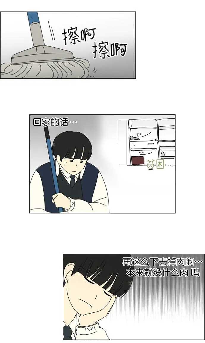 [第162话] 4,168元的幸福 (1) 第39页