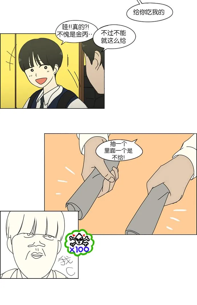 [第162话] 4,168元的幸福 (1) 第50页