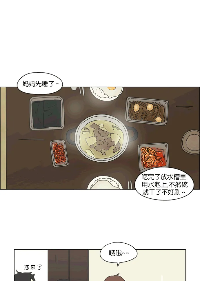 [第163话] 4,168元的幸福 (2) 第2页
