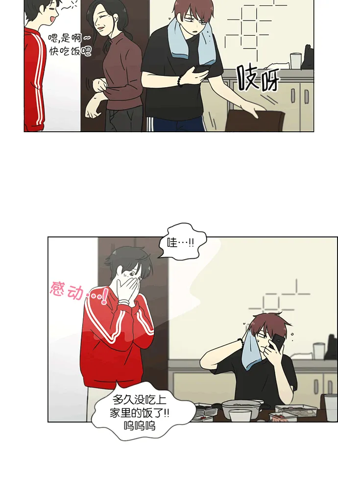 [第163话] 4,168元的幸福 (2) 第3页