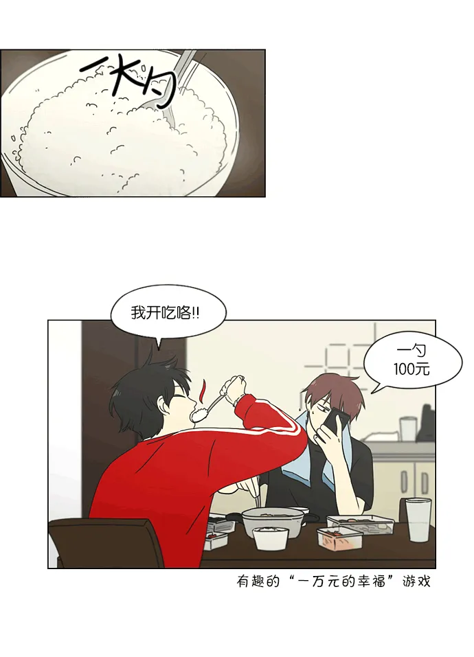 [第163话] 4,168元的幸福 (2) 第4页