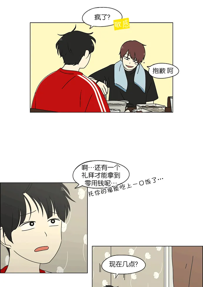 [第163话] 4,168元的幸福 (2) 第5页