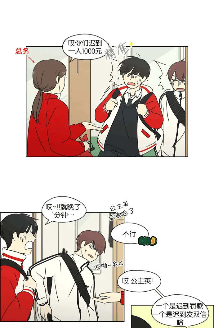 [第163话] 4,168元的幸福 (2) 第8页