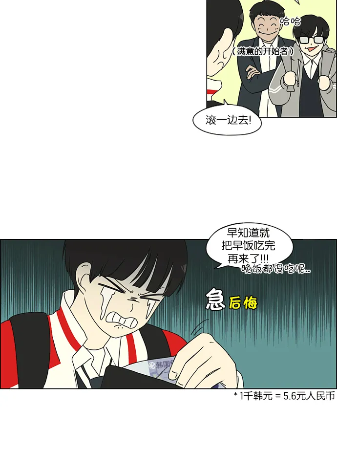 [第163话] 4,168元的幸福 (2) 第9页