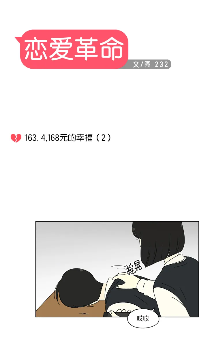 [第163话] 4,168元的幸福 (2) 第11页