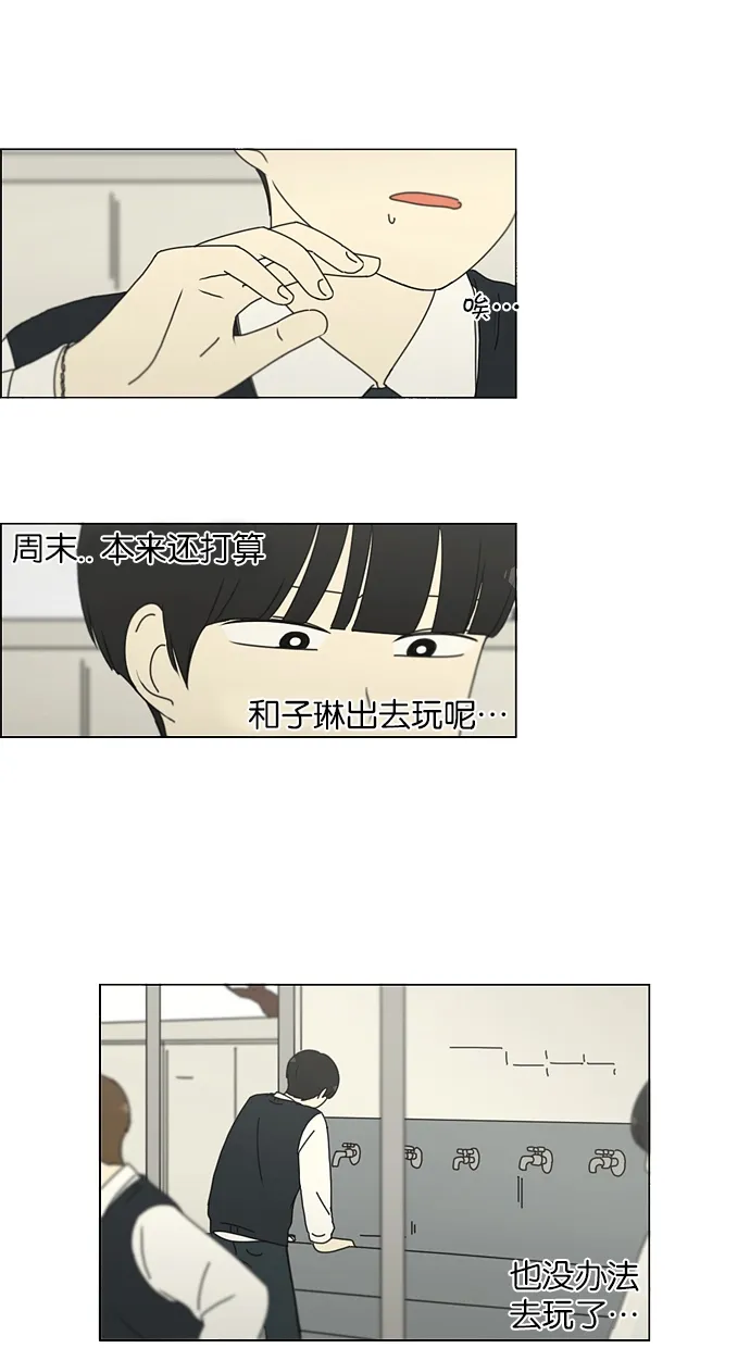 [第163话] 4,168元的幸福 (2) 第17页