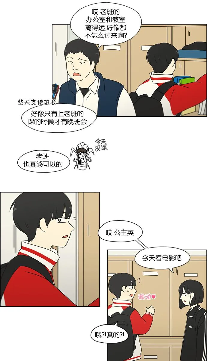 [第163话] 4,168元的幸福 (2) 第19页