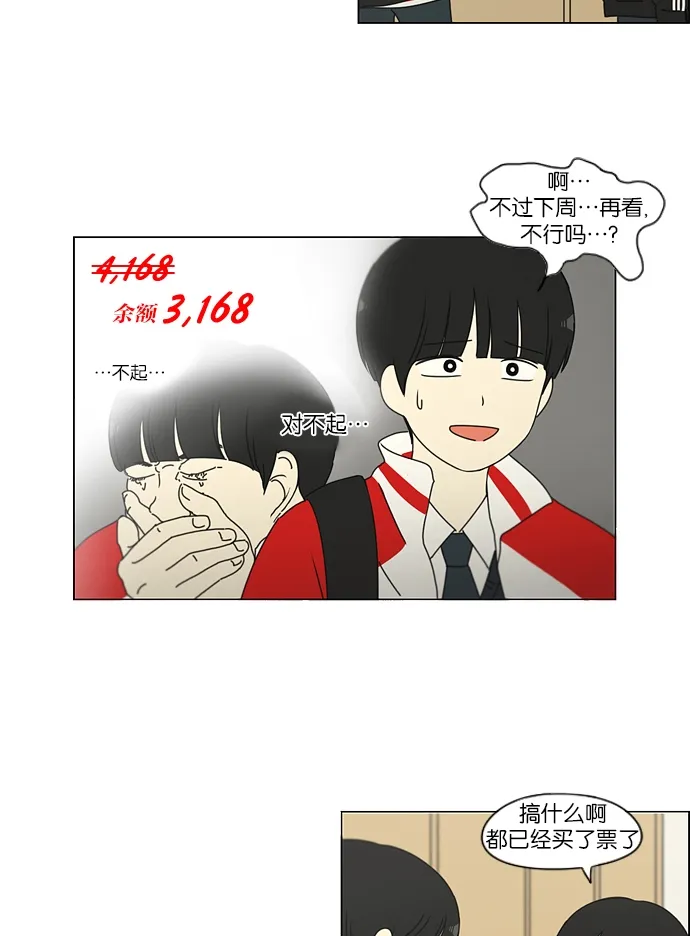 [第163话] 4,168元的幸福 (2) 第20页