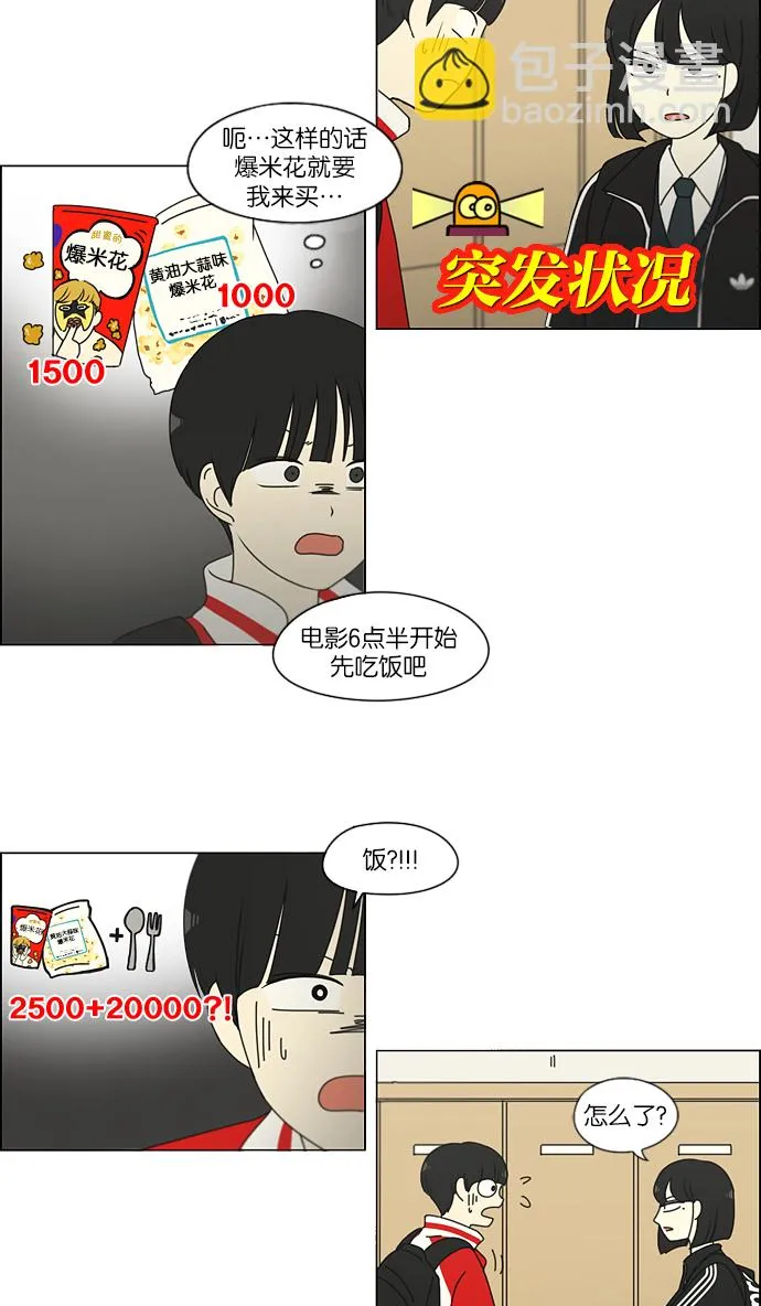 [第163话] 4,168元的幸福 (2) 第21页