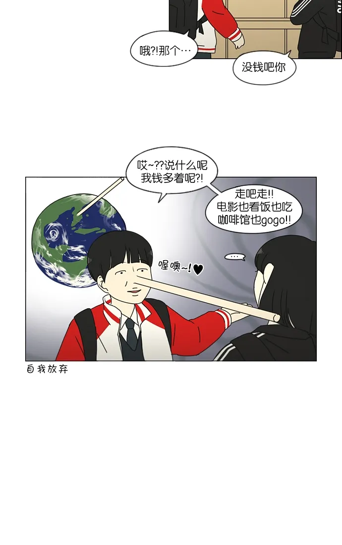 [第163话] 4,168元的幸福 (2) 第22页