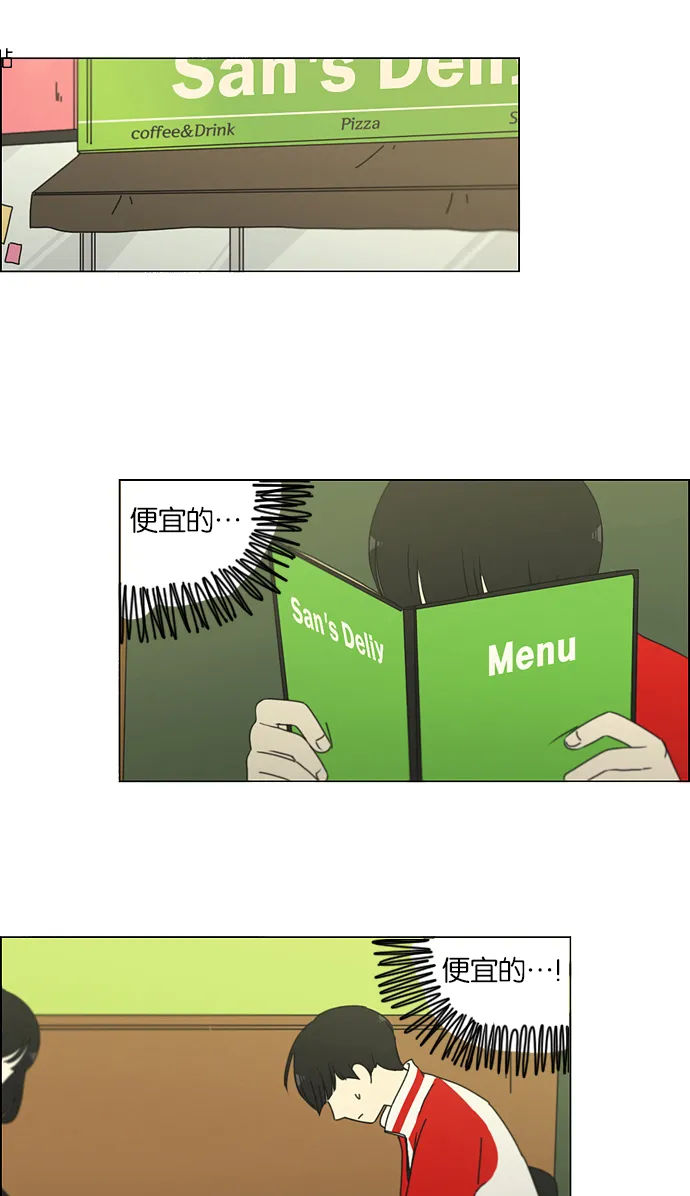 [第163话] 4,168元的幸福 (2) 第23页