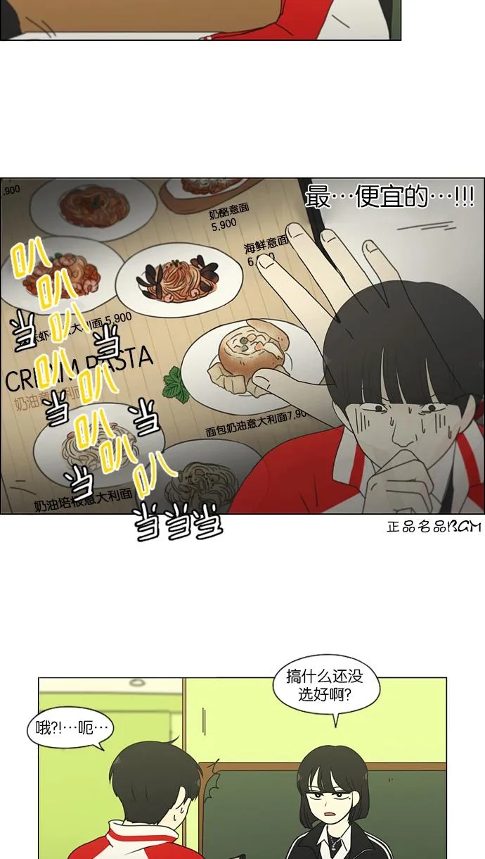 [第163话] 4,168元的幸福 (2) 第24页
