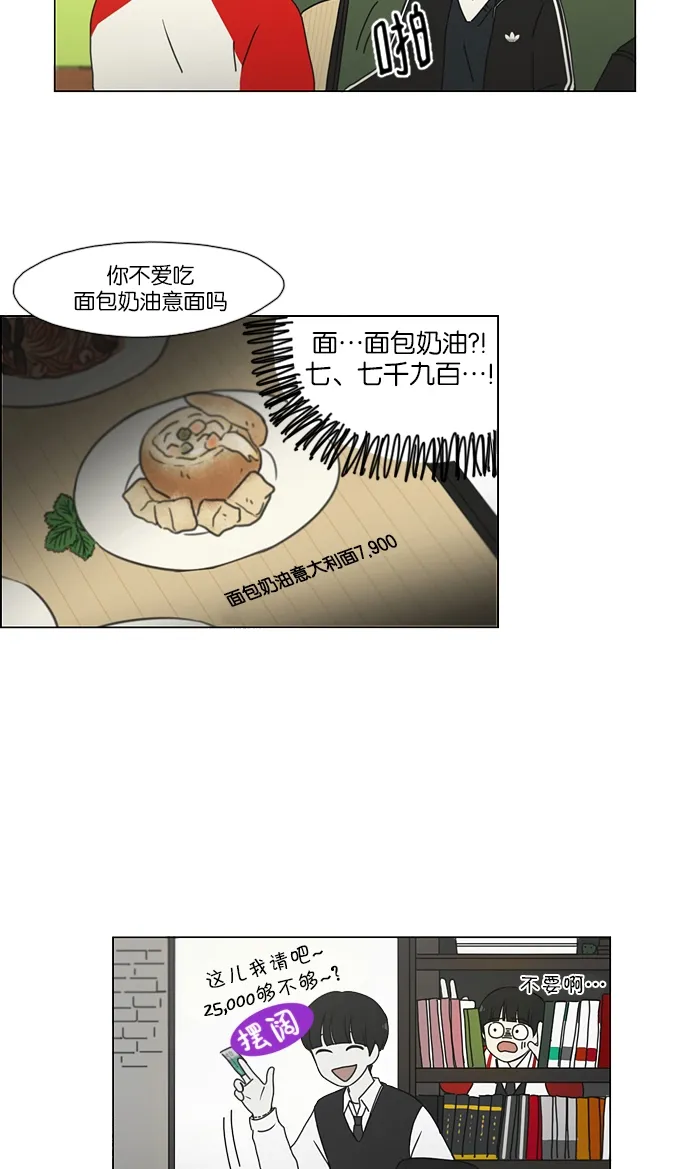 [第163话] 4,168元的幸福 (2) 第25页