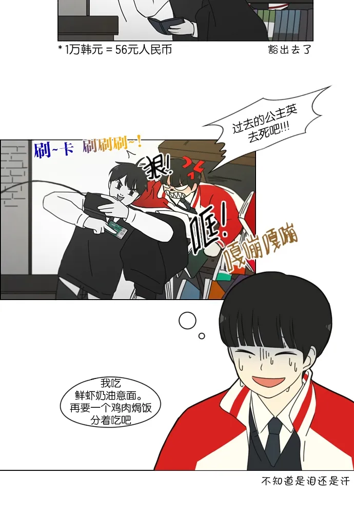 [第163话] 4,168元的幸福 (2) 第26页