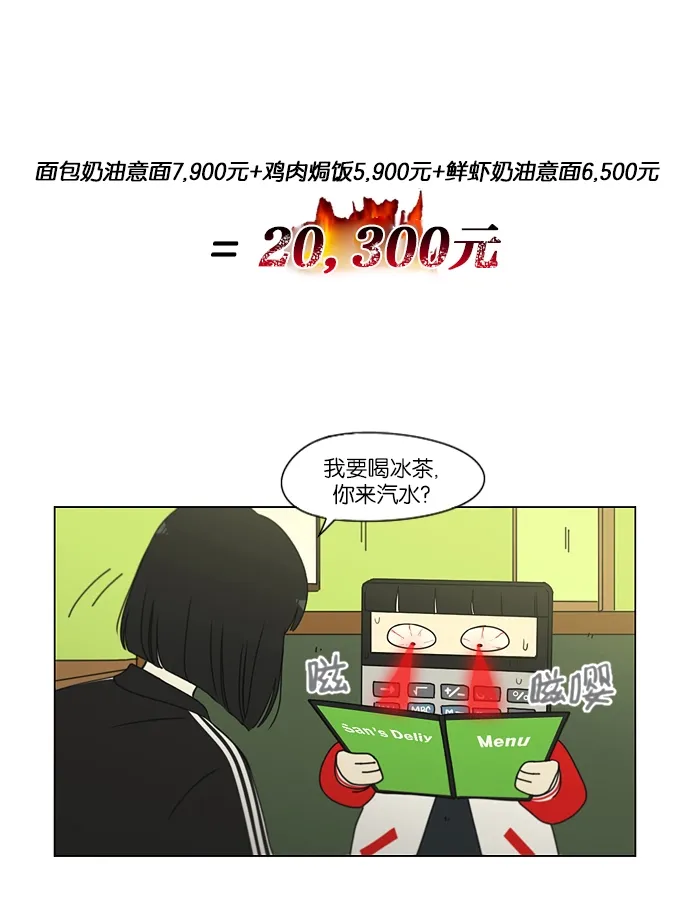 [第163话] 4,168元的幸福 (2) 第27页
