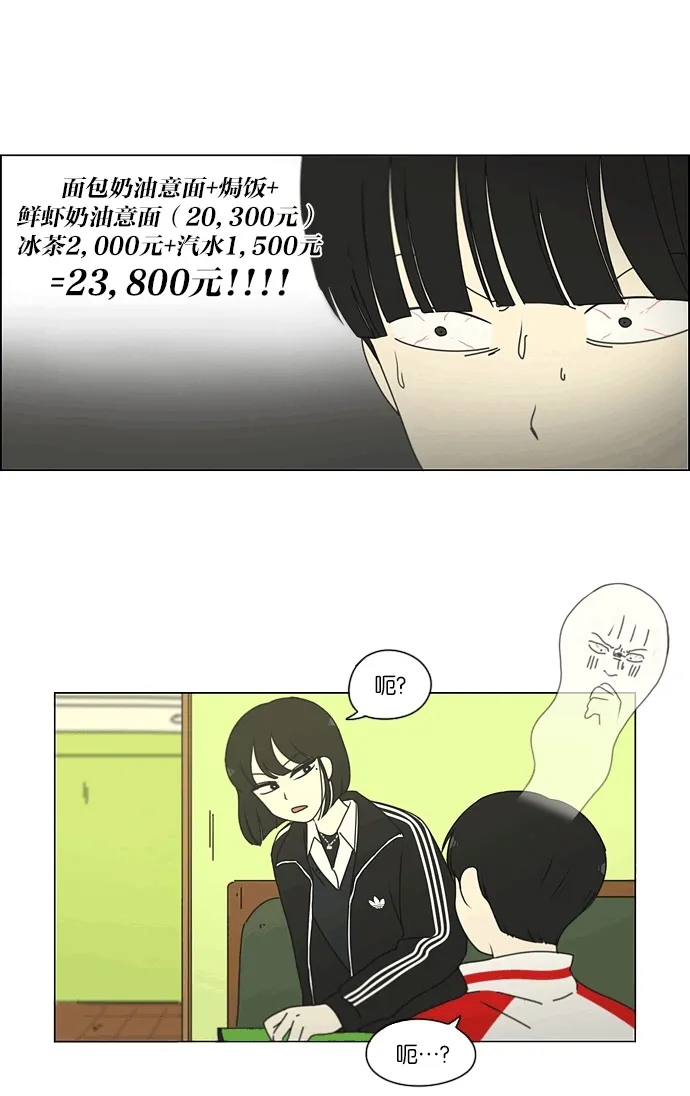 [第163话] 4,168元的幸福 (2) 第28页