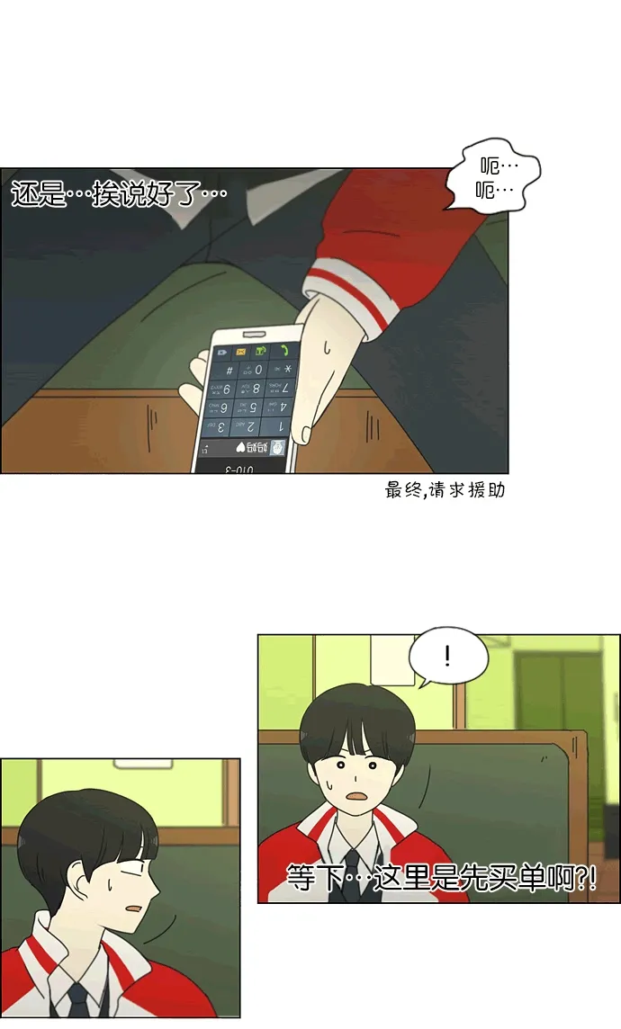 [第163话] 4,168元的幸福 (2) 第29页