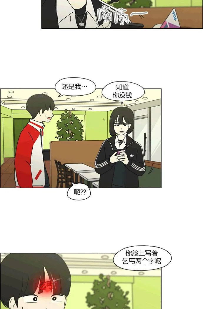 [第163话] 4,168元的幸福 (2) 第31页