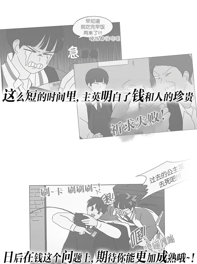 [第163话] 4,168元的幸福 (2) 第35页
