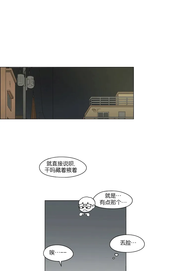 [第163话] 4,168元的幸福 (2) 第37页