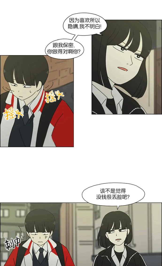 [第163话] 4,168元的幸福 (2) 第39页