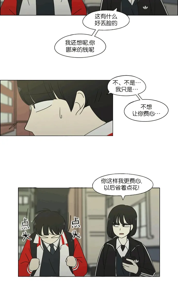 [第163话] 4,168元的幸福 (2) 第40页