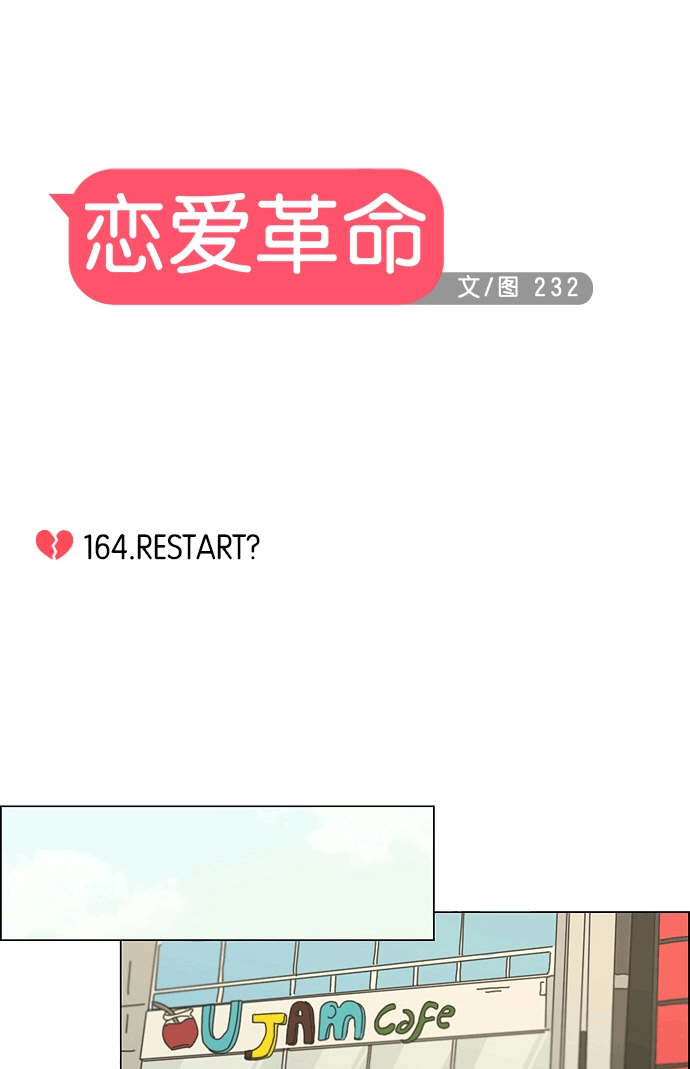 [第164话] RESTART? 第14页