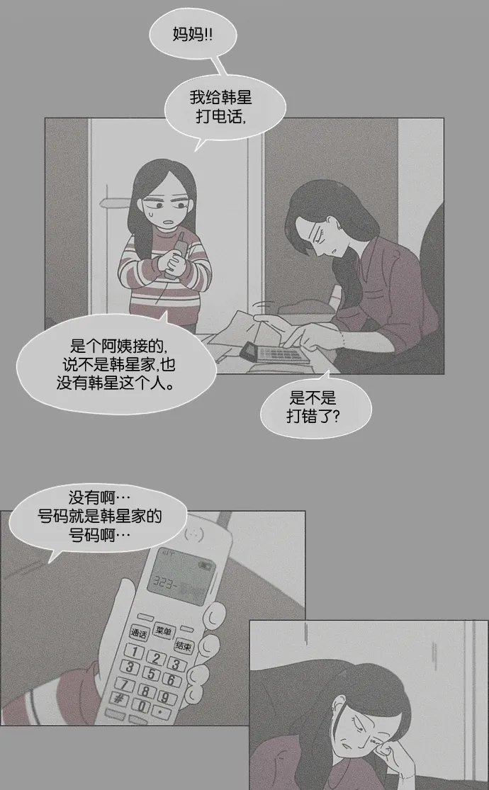 [第165话] 渐入佳境 第52页
