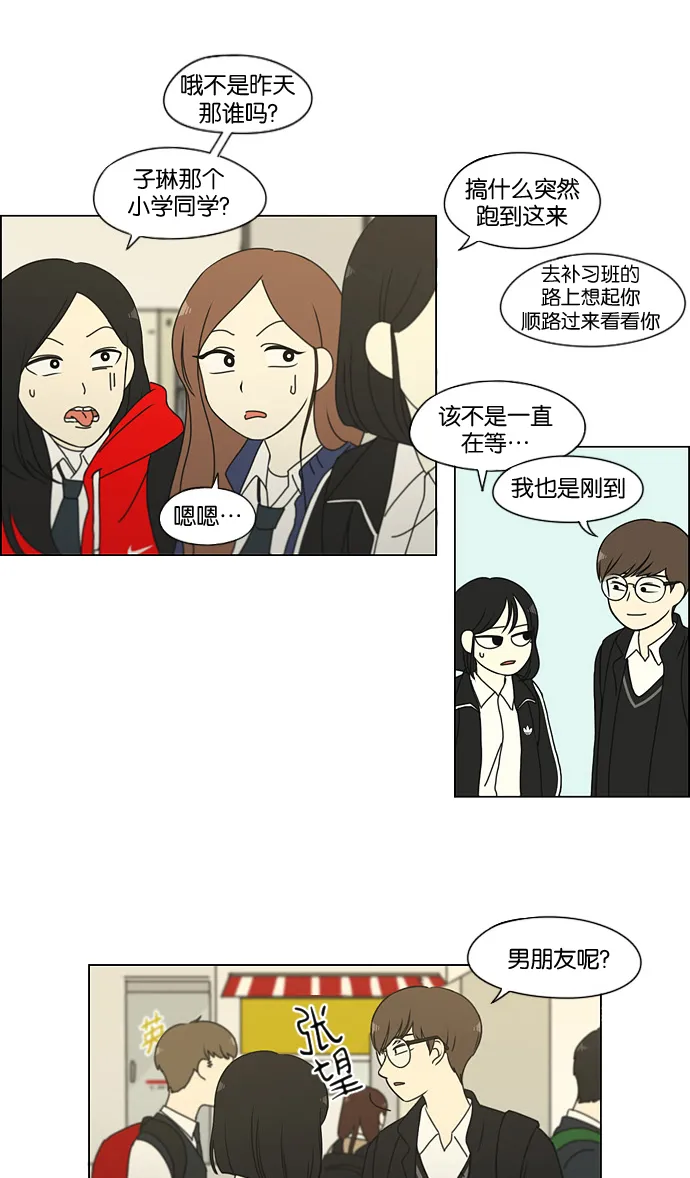 [第166话] 相对的寒酸 第8页