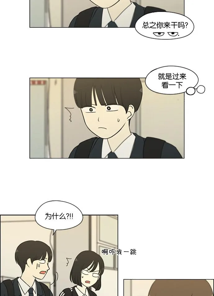 [第166话] 相对的寒酸 第20页