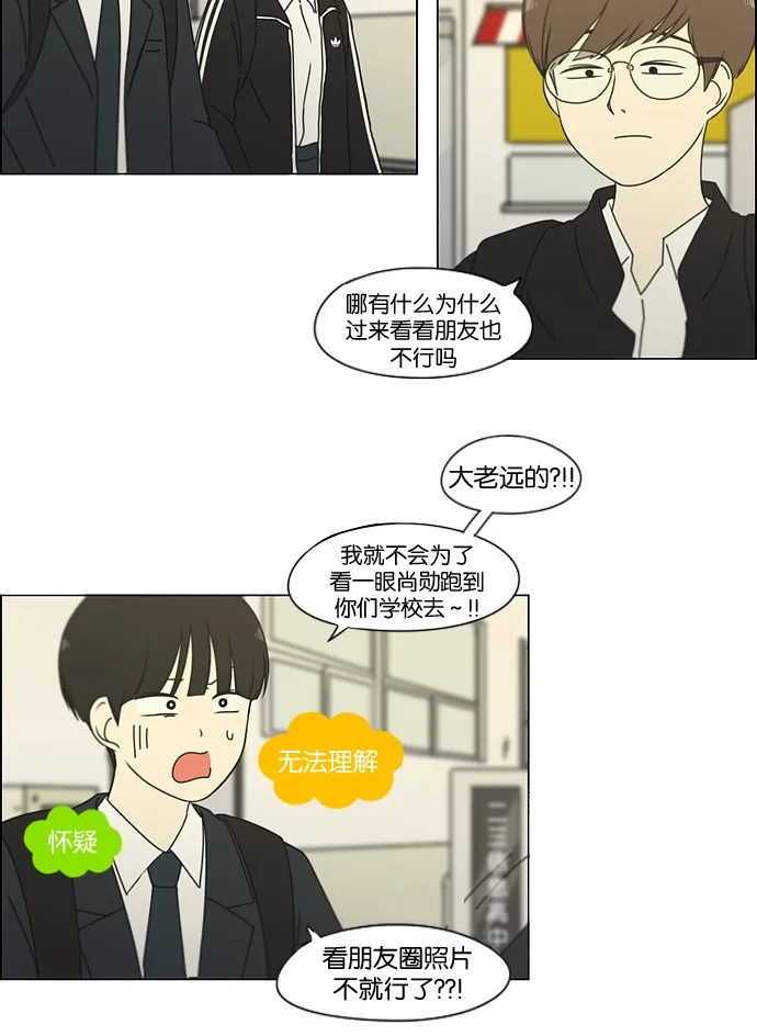 [第166话] 相对的寒酸 第21页