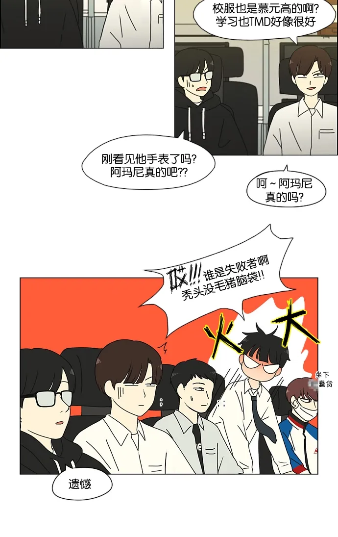[第166话] 相对的寒酸 第36页