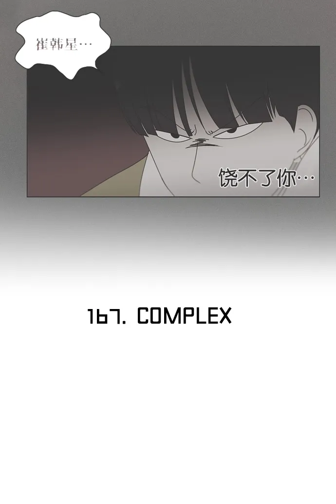 [第166话] 相对的寒酸 第56页