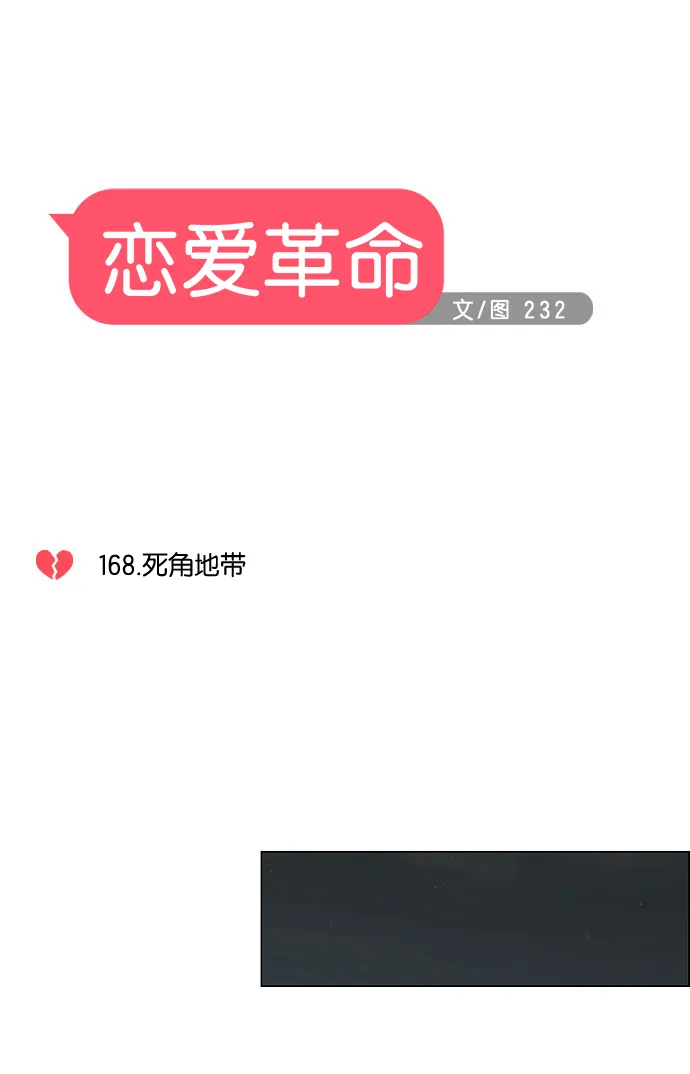 [第168话] 死角地带 第14页