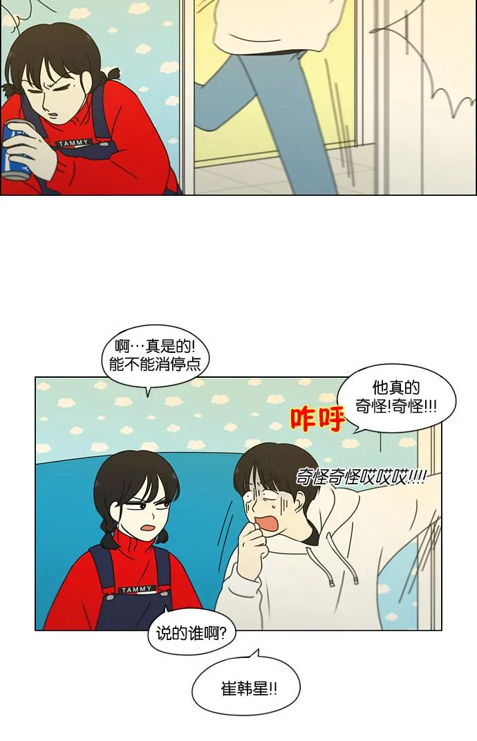 [第168话] 死角地带 第21页
