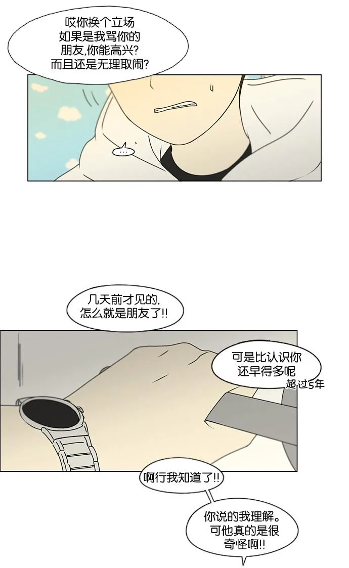 [第168话] 死角地带 第24页