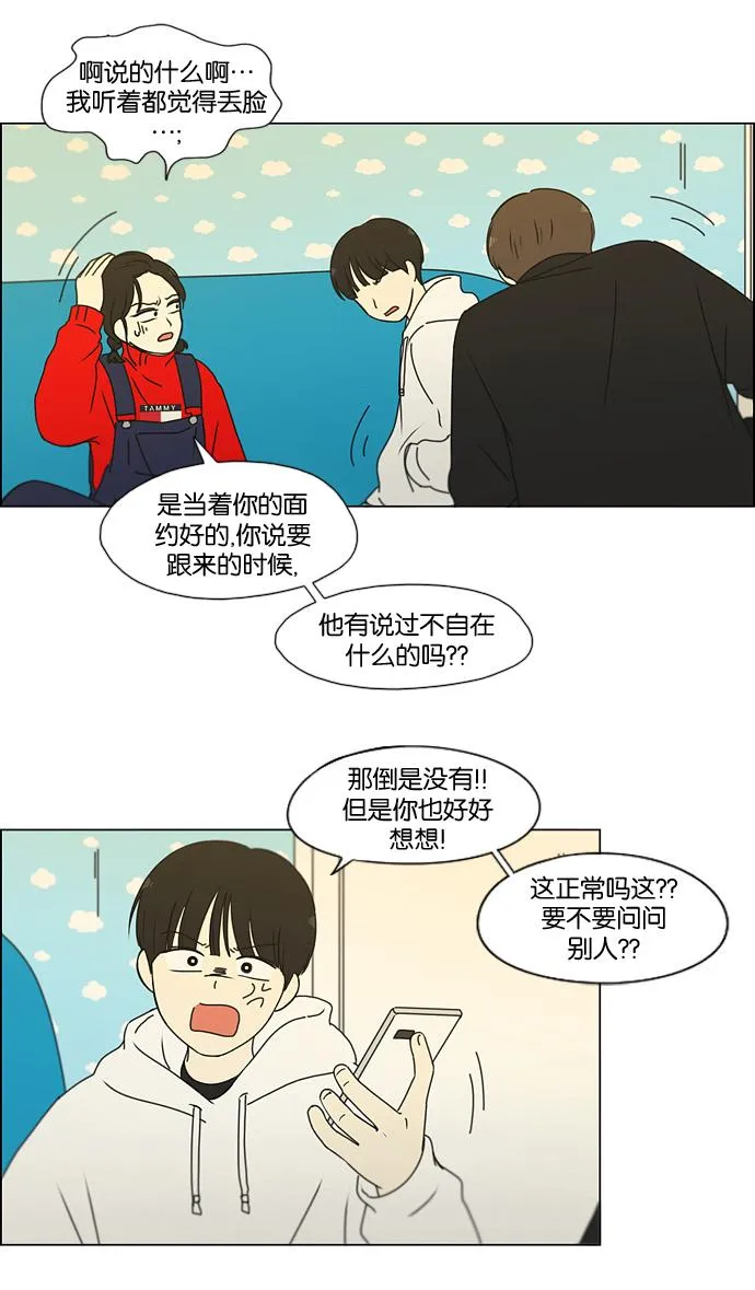 [第168话] 死角地带 第29页