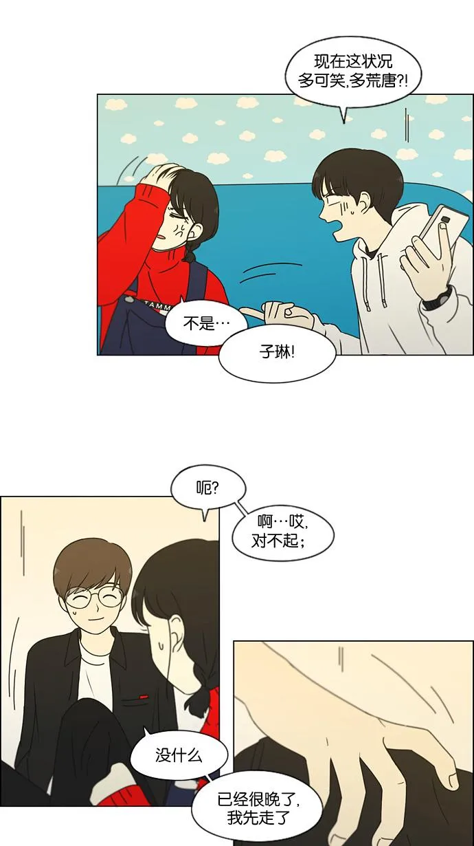 [第168话] 死角地带 第30页