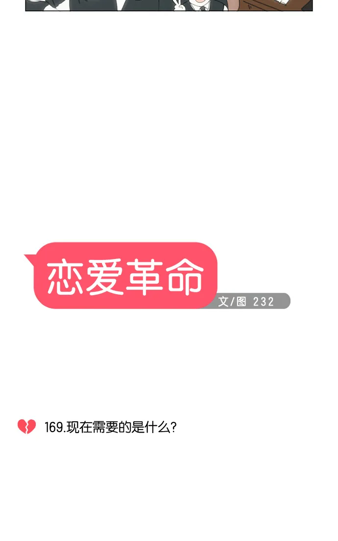 [第169话] 现在需要的是什么 第6页