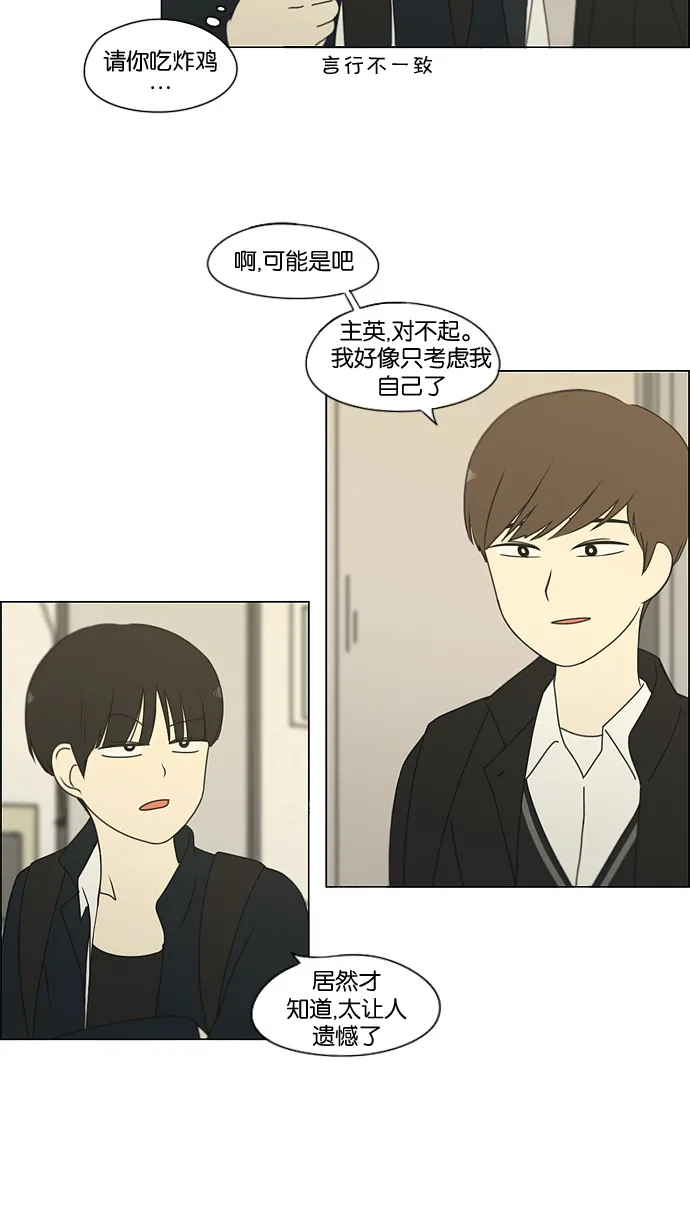 [第170话] 表里不一 第3页