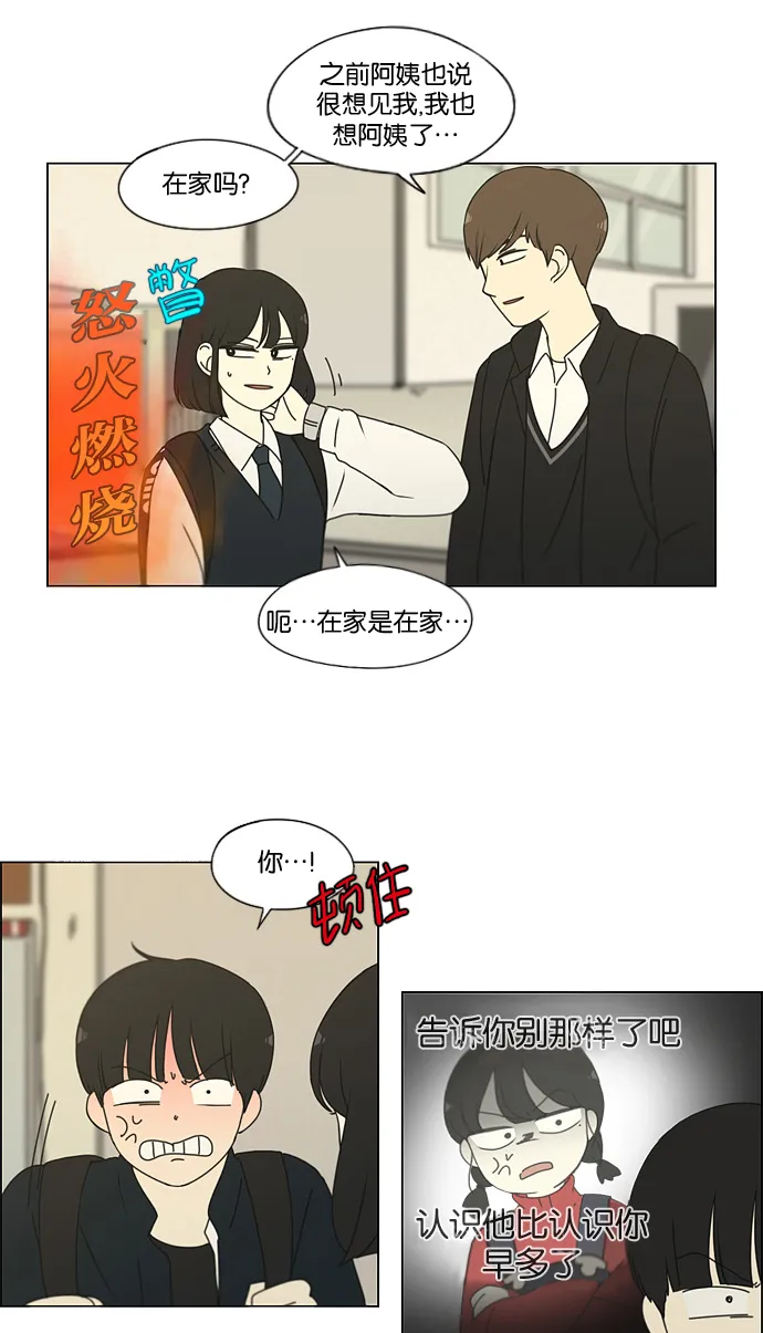 [第170话] 表里不一 第8页