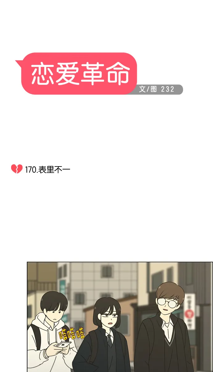 [第170话] 表里不一 第12页