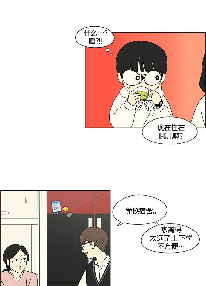 [第170话] 表里不一 第29页