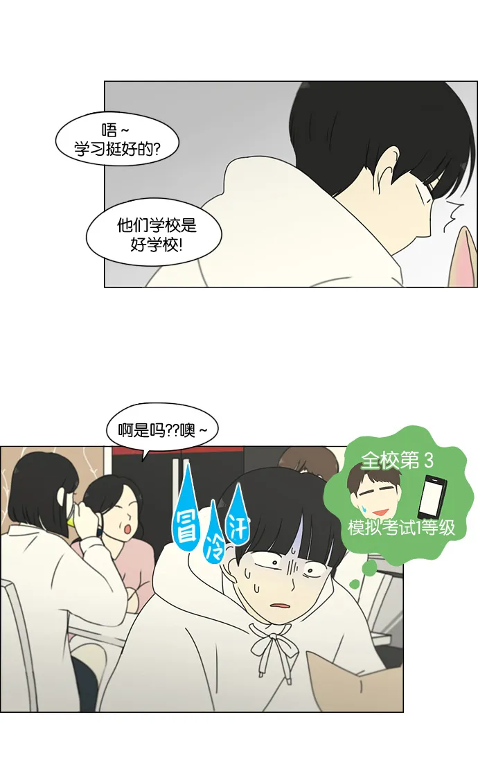 [第170话] 表里不一 第31页
