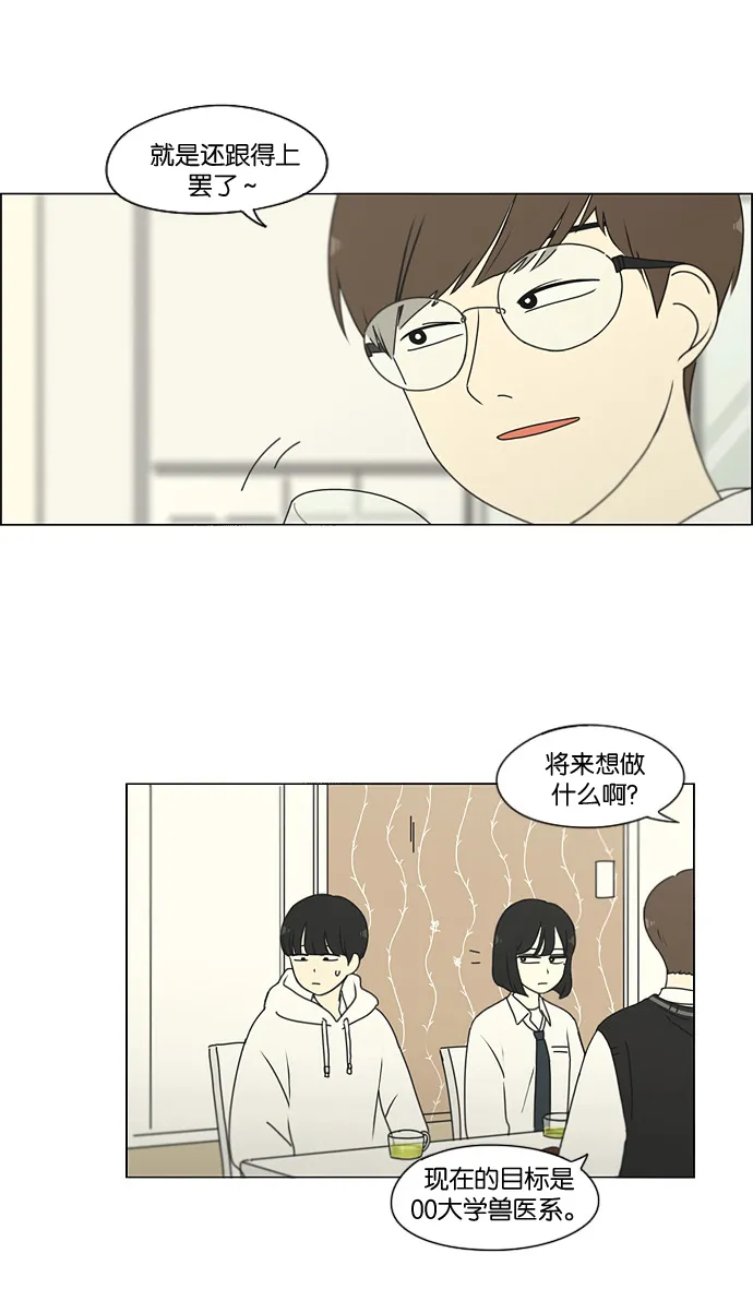 [第170话] 表里不一 第32页
