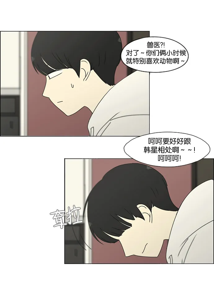 [第170话] 表里不一 第33页
