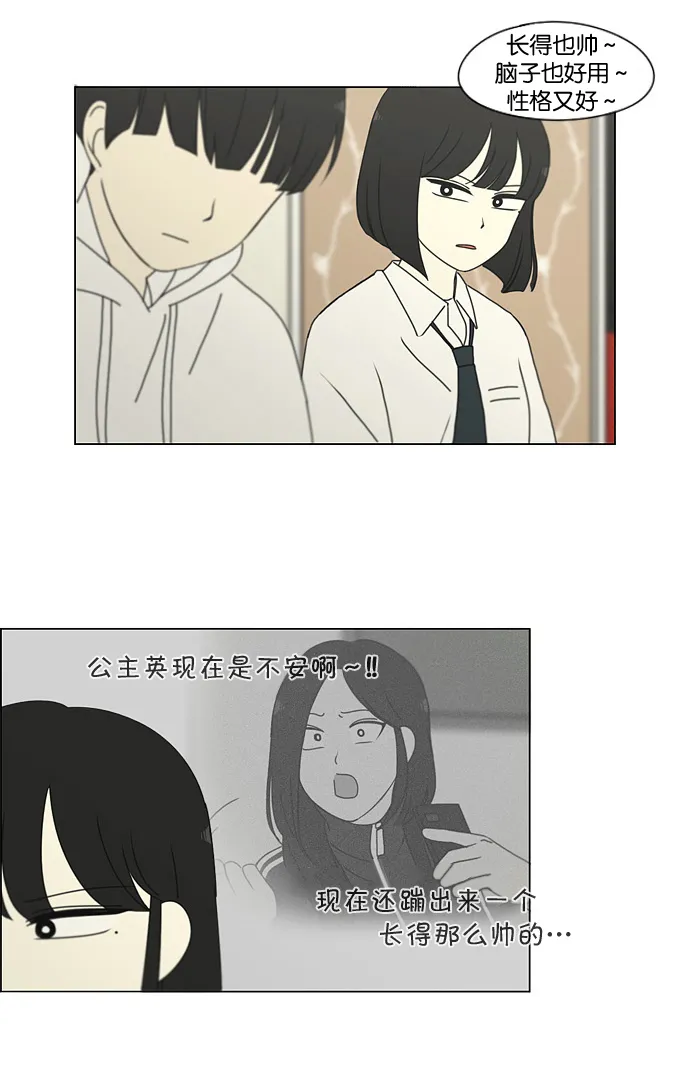 [第170话] 表里不一 第34页