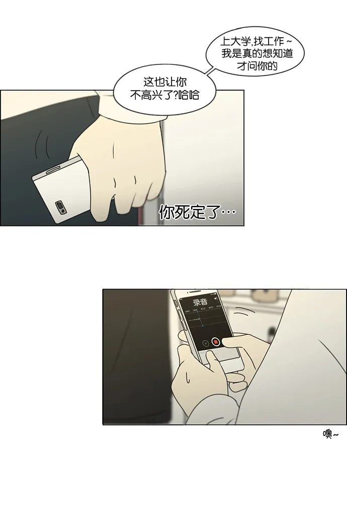 [第170话] 表里不一 第46页