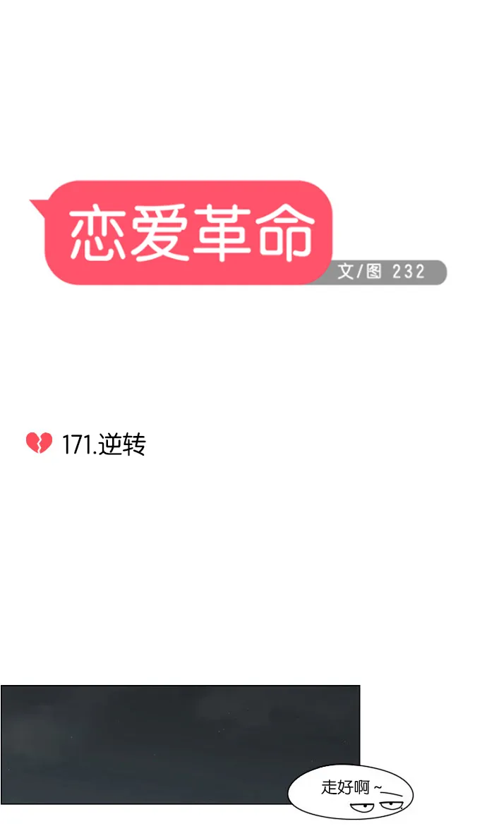 [第171话] 逆转 第14页