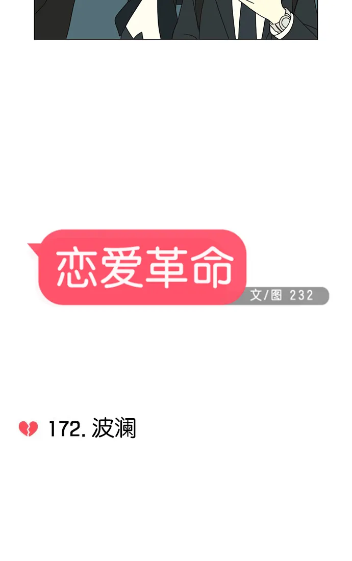[第172话] 波澜 第6页